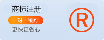 商标注册