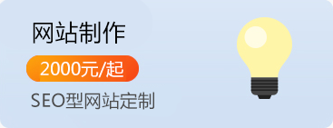 网站制作